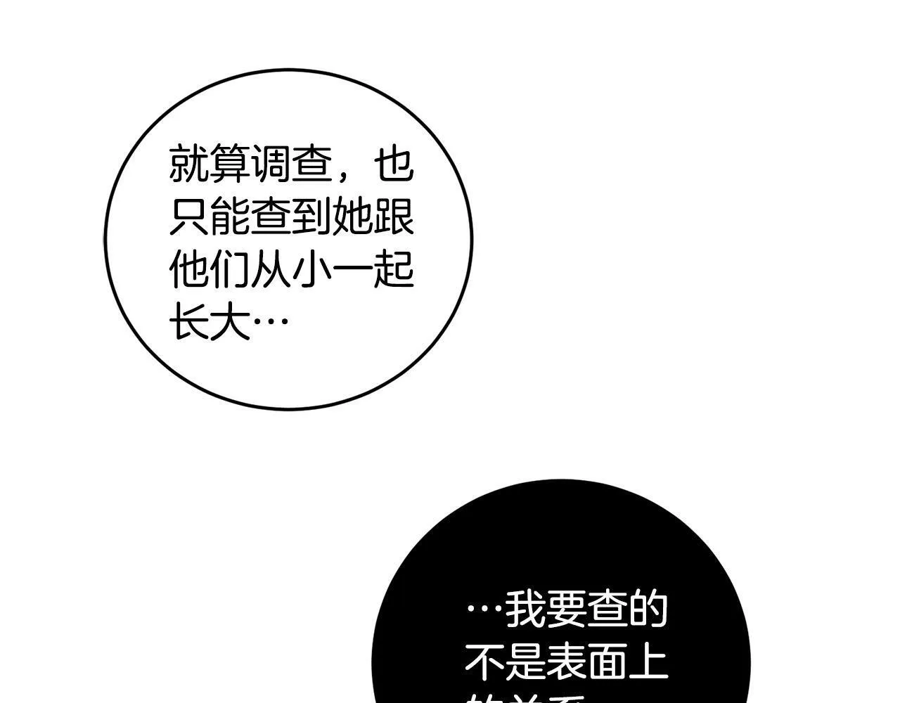 第40话 皇太子变了 第161页