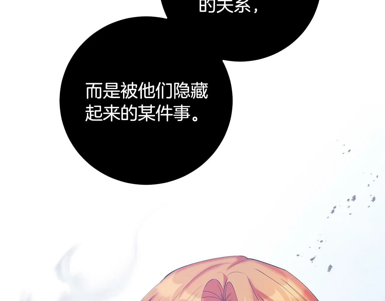 第40话 皇太子变了 第162页