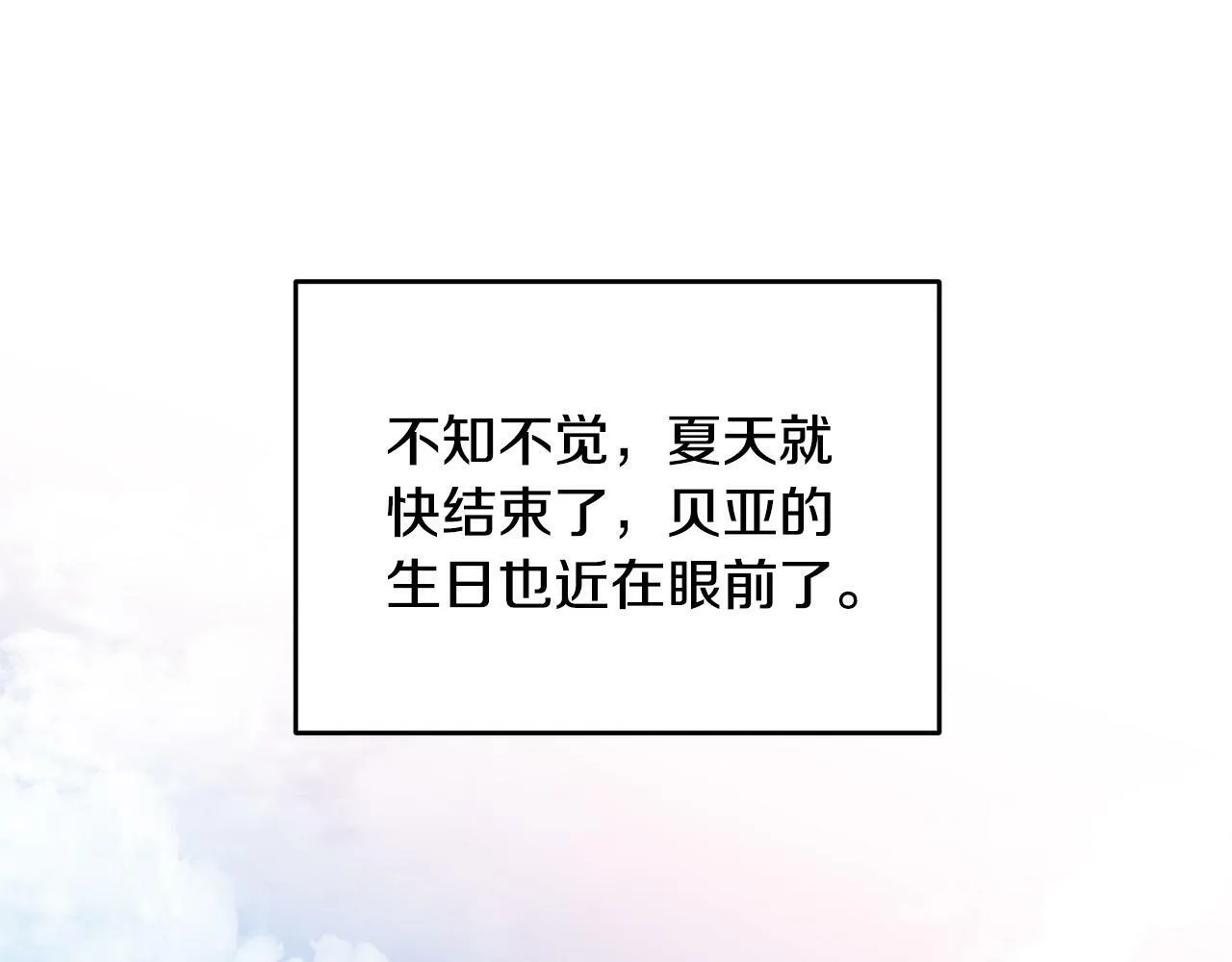 第41话 想求我原谅？ 第1页