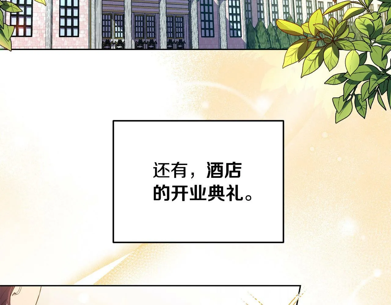 第41话 想求我原谅？ 第3页