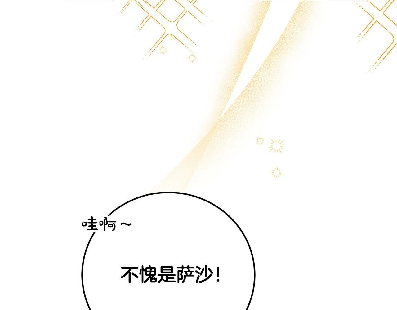 第41话 想求我原谅？ 第7页