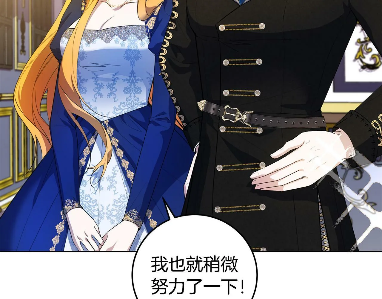 第41话 想求我原谅？ 第9页