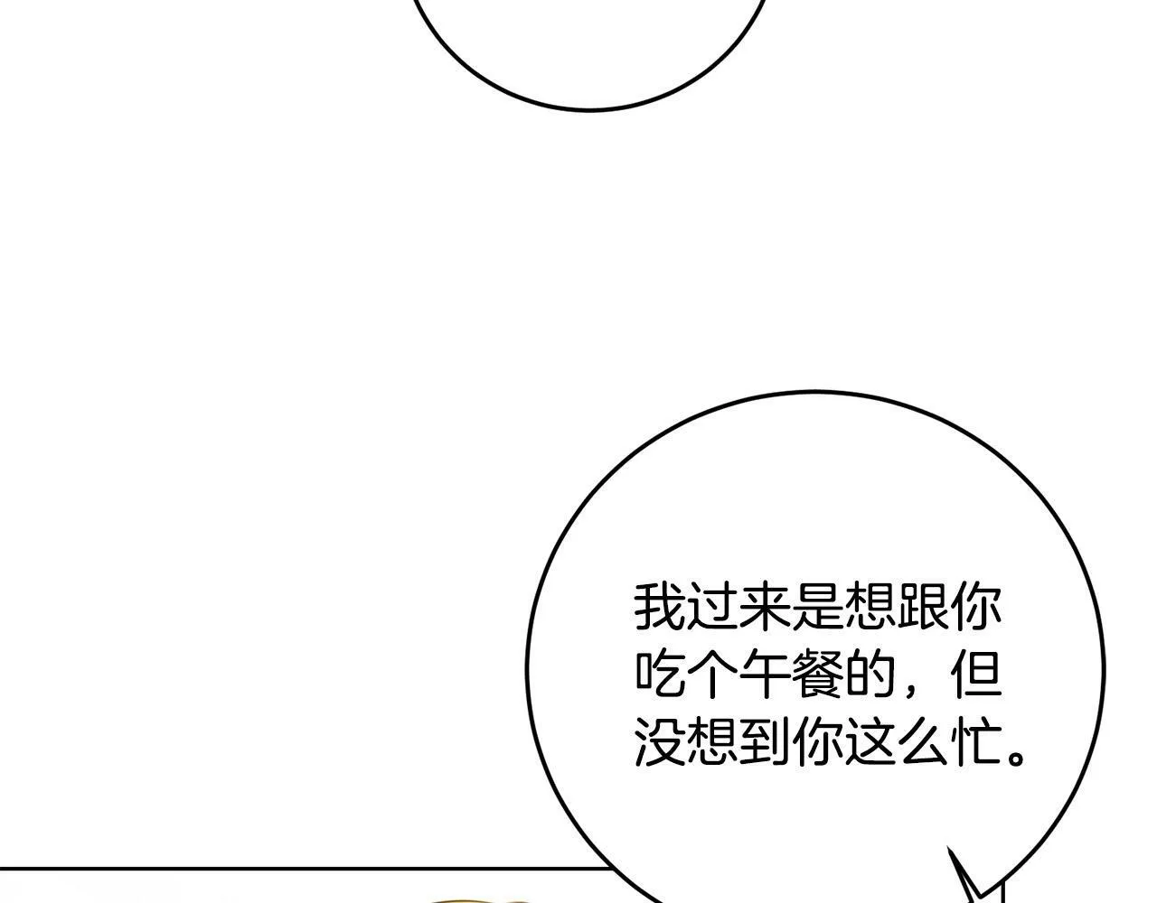 第41话 想求我原谅？ 第10页