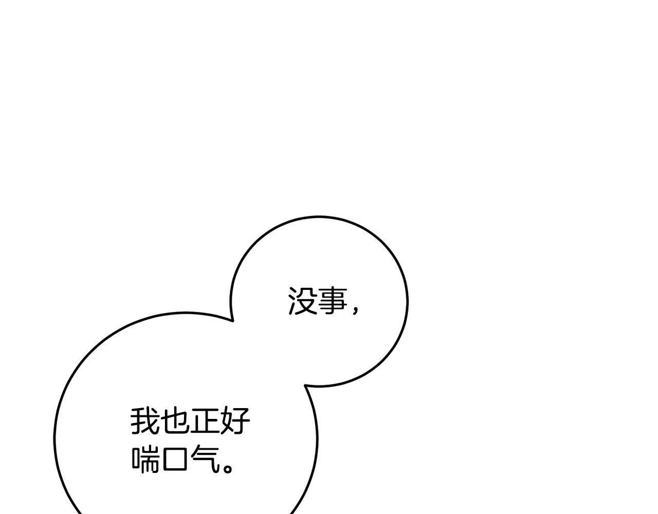 第41话 想求我原谅？ 第12页