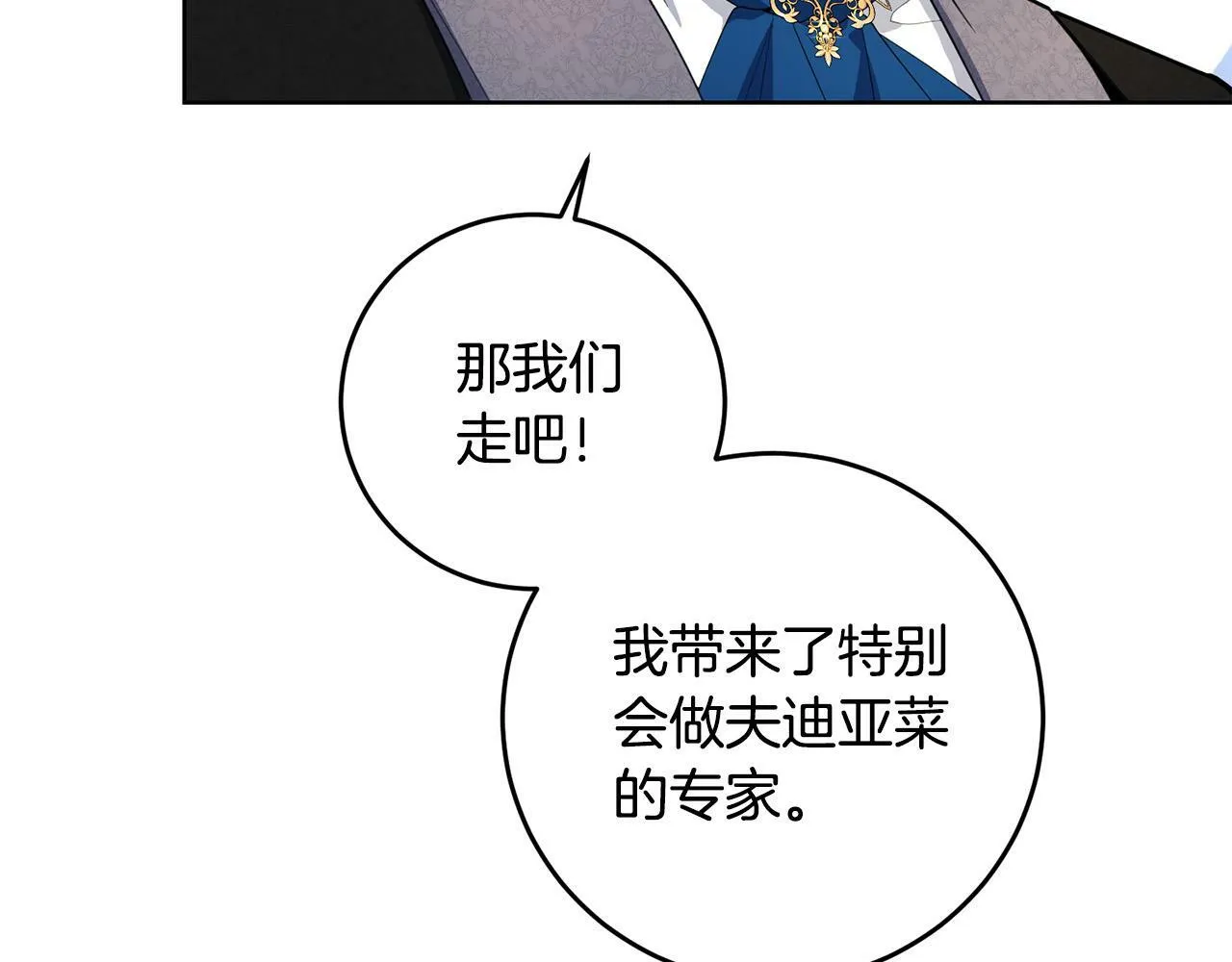 第41话 想求我原谅？ 第14页