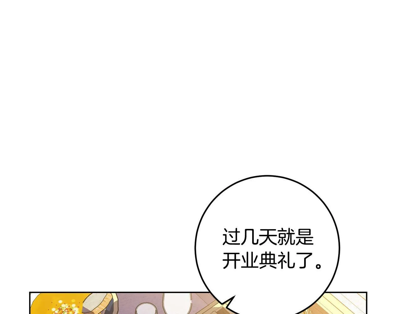 第41话 想求我原谅？ 第18页
