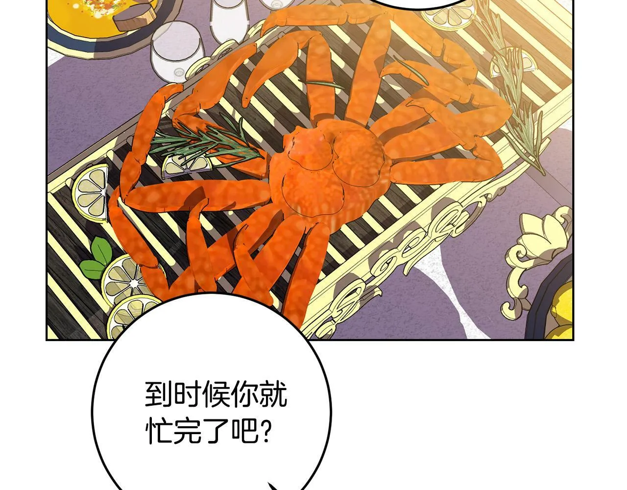 第41话 想求我原谅？ 第19页