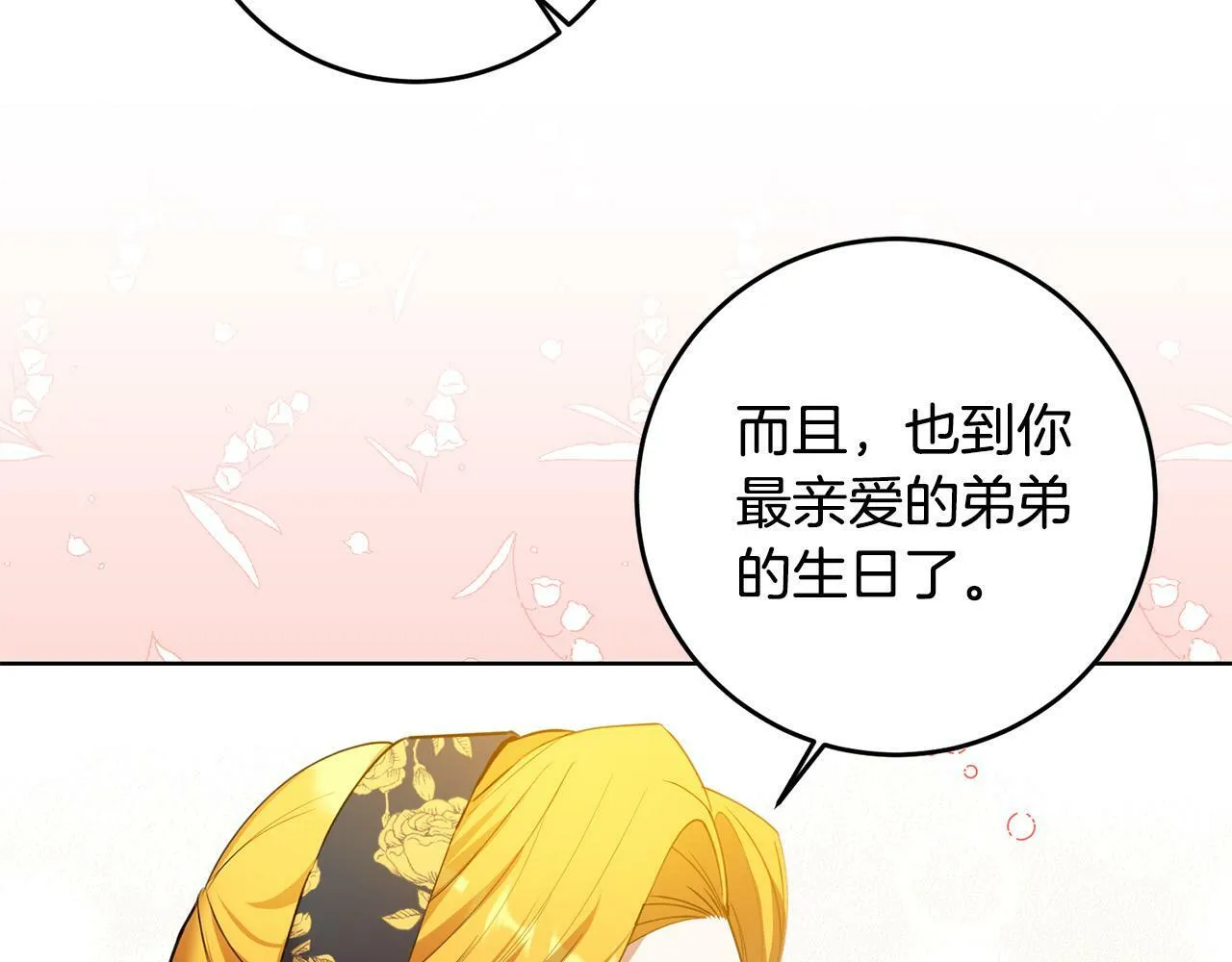 第41话 想求我原谅？ 第20页