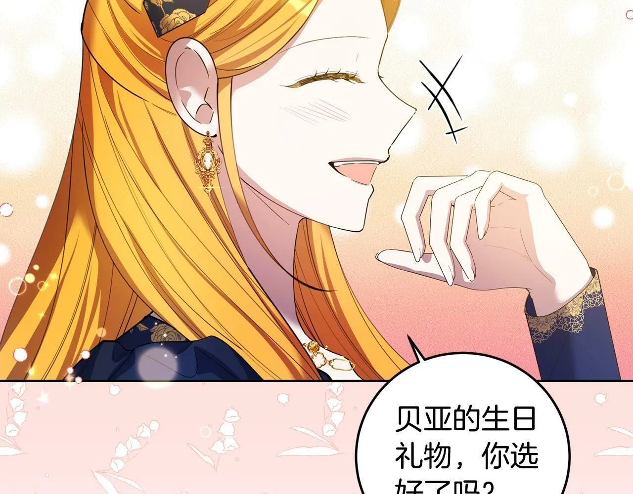 第41话 想求我原谅？ 第21页