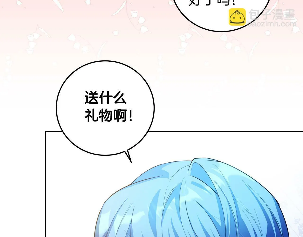 第41话 想求我原谅？ 第22页