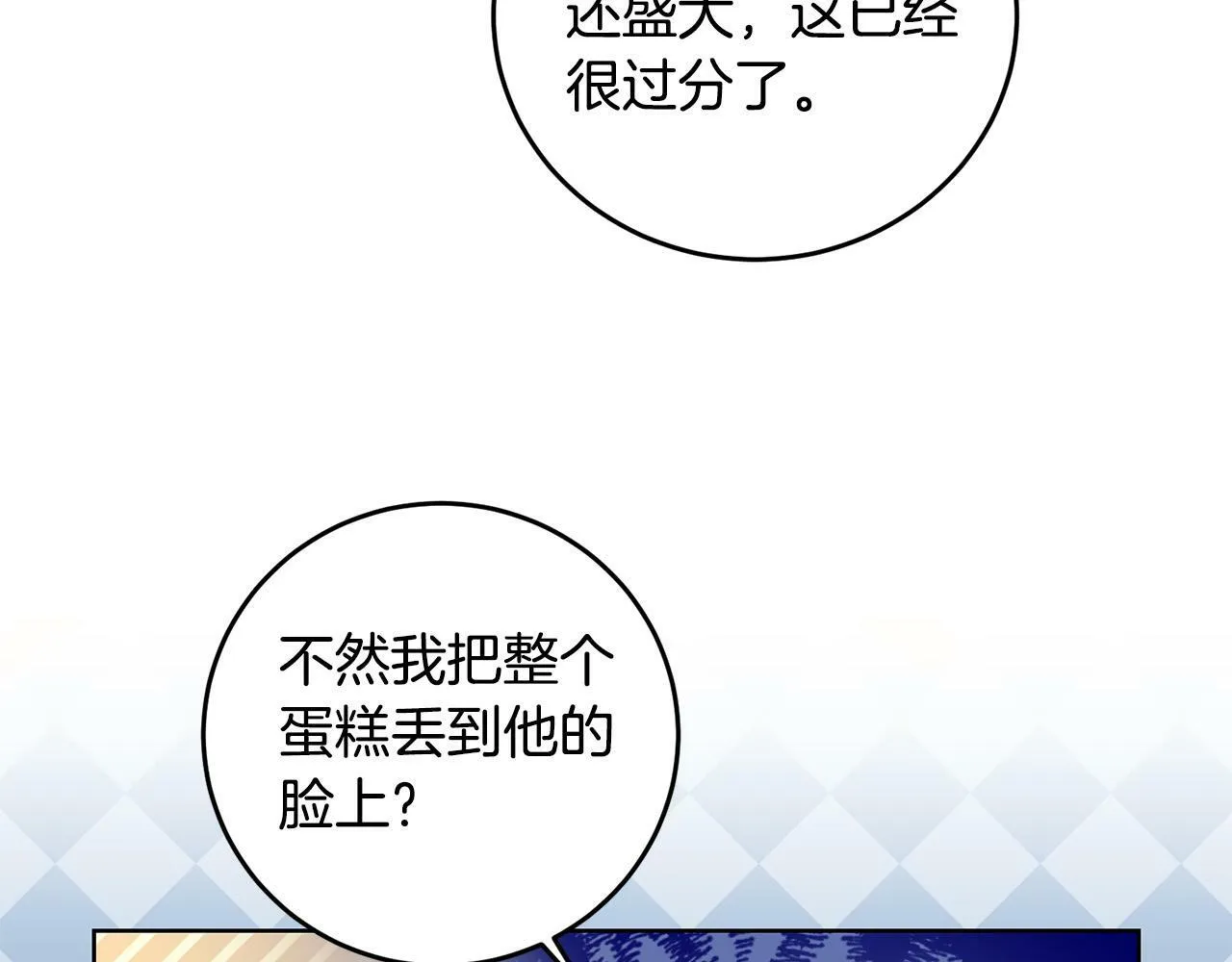 第41话 想求我原谅？ 第24页