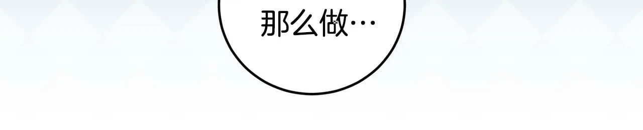 第41话 想求我原谅？ 第26页