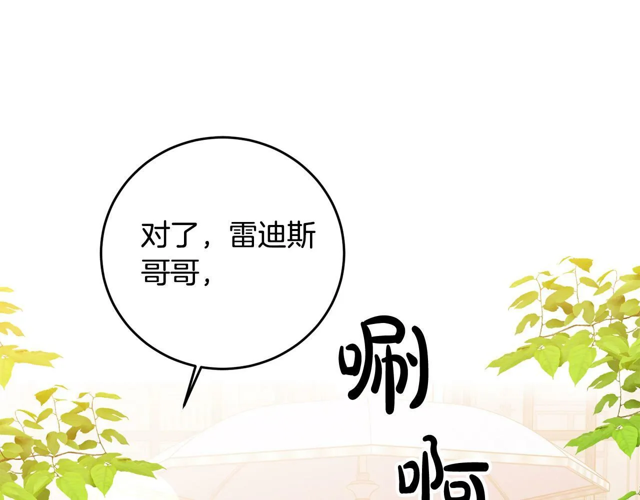 第41话 想求我原谅？ 第27页