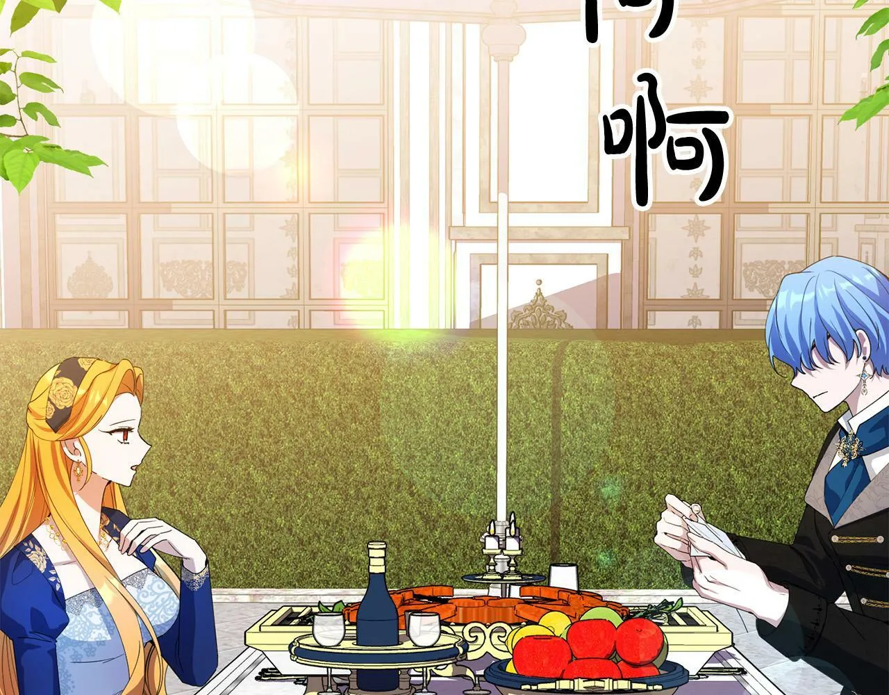 第41话 想求我原谅？ 第28页