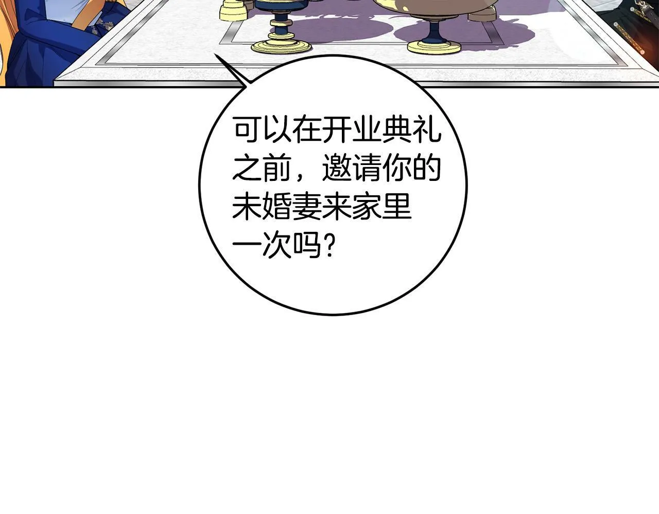 第41话 想求我原谅？ 第29页