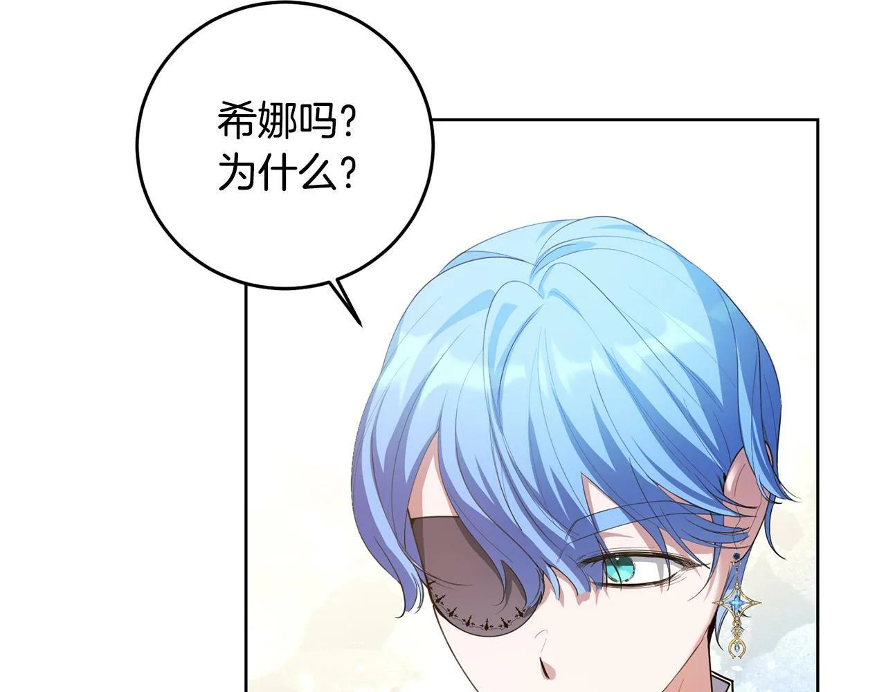 第41话 想求我原谅？ 第30页