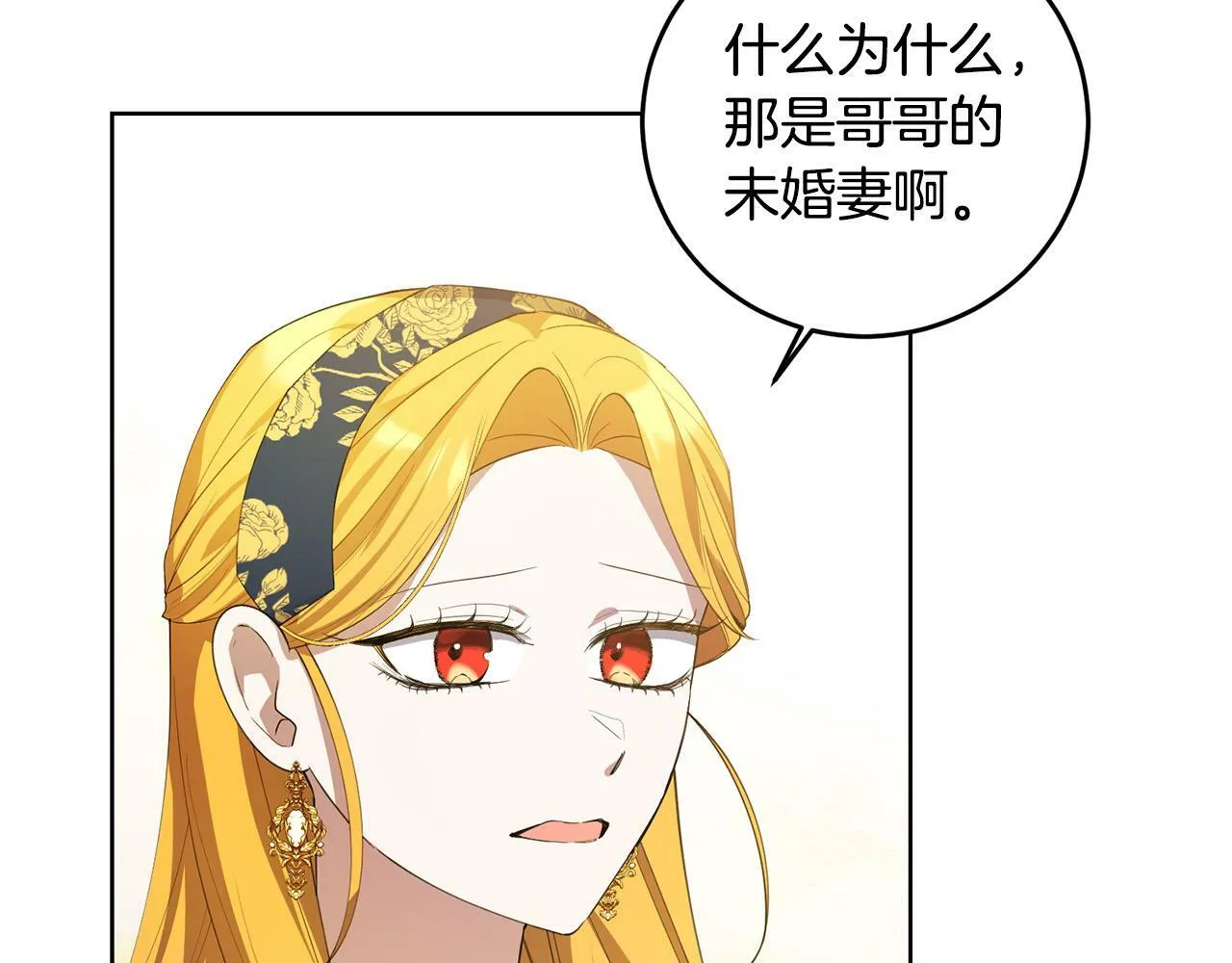 第41话 想求我原谅？ 第32页