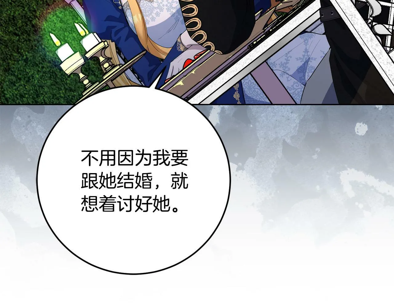 第41话 想求我原谅？ 第36页