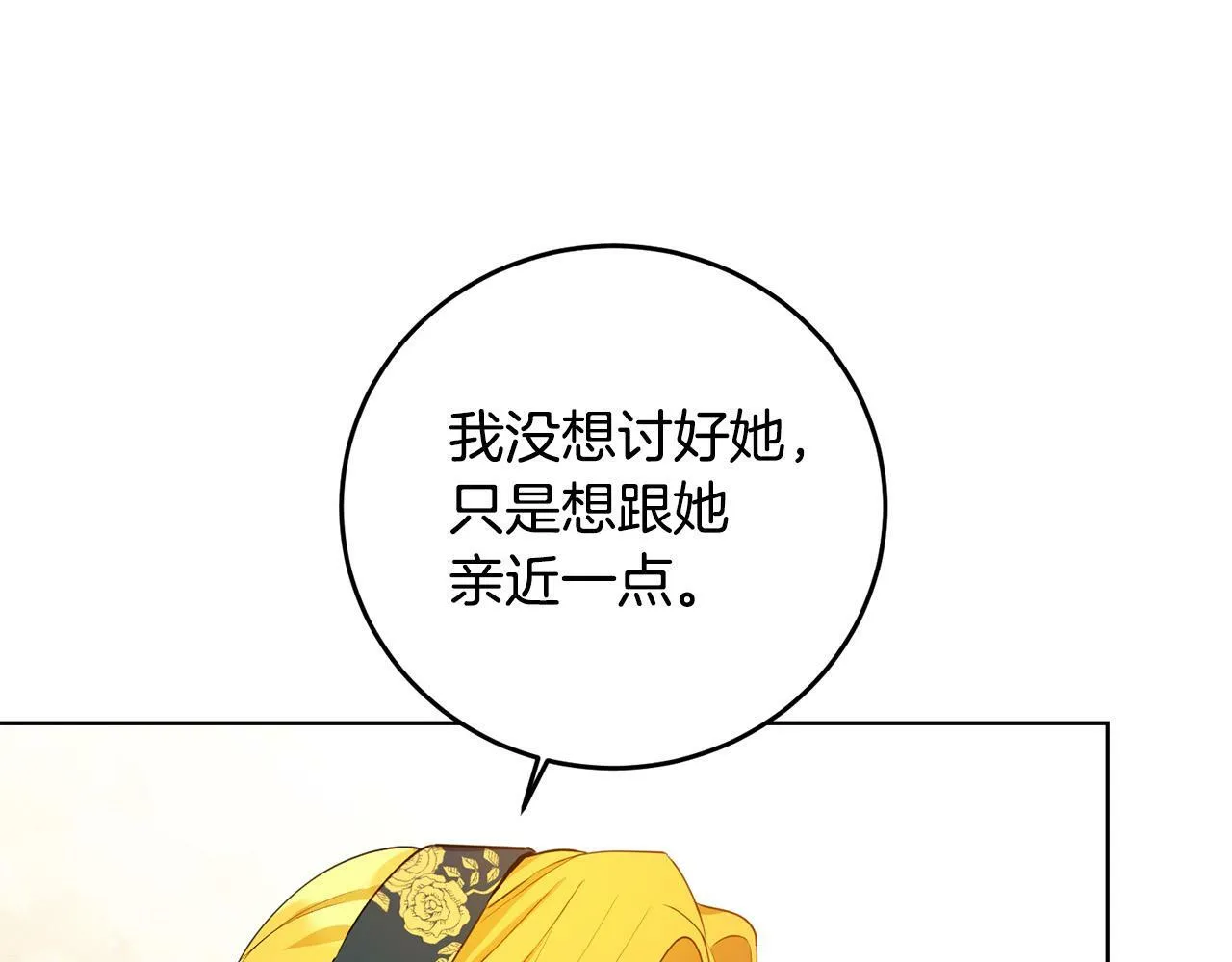 第41话 想求我原谅？ 第37页