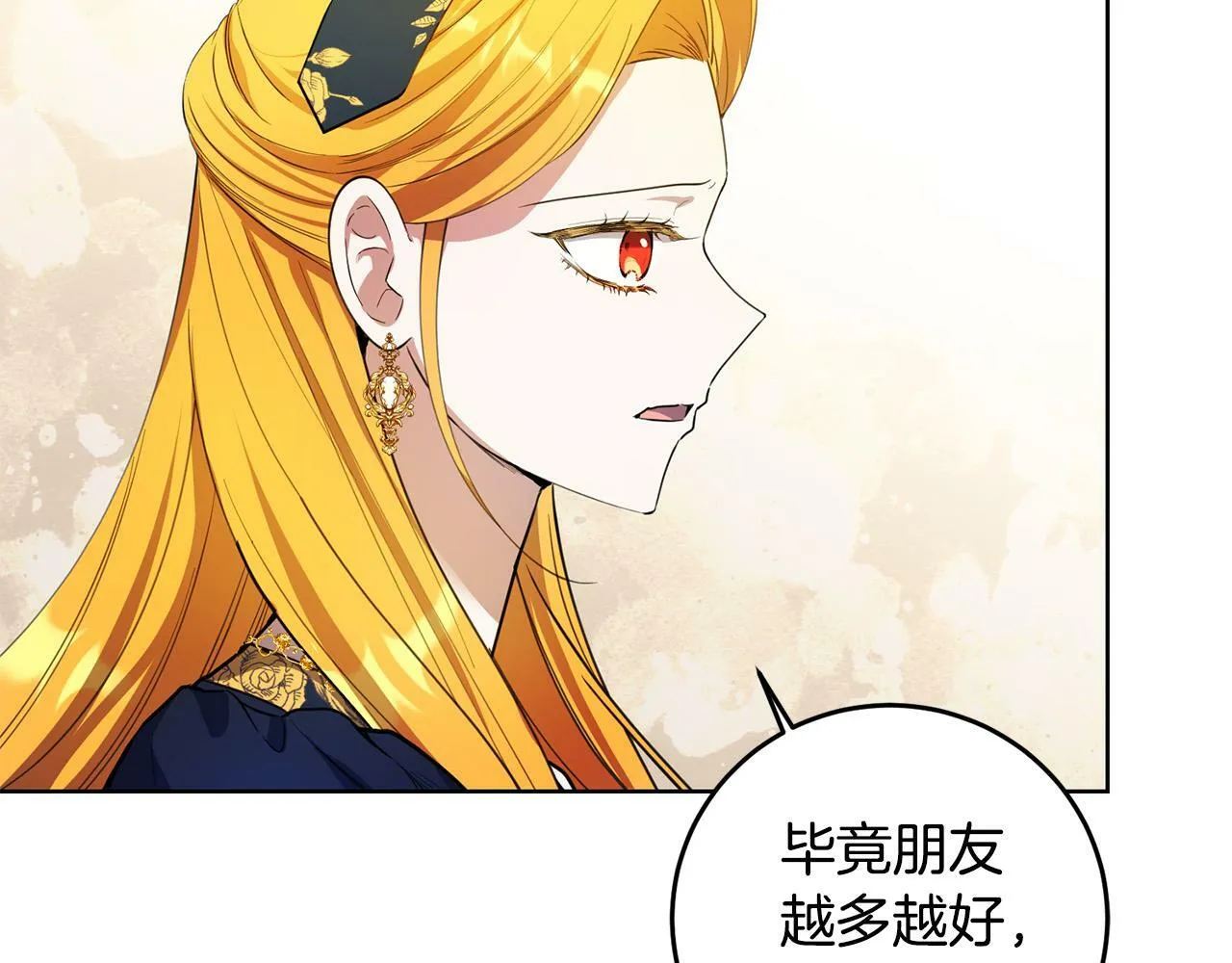 第41话 想求我原谅？ 第38页