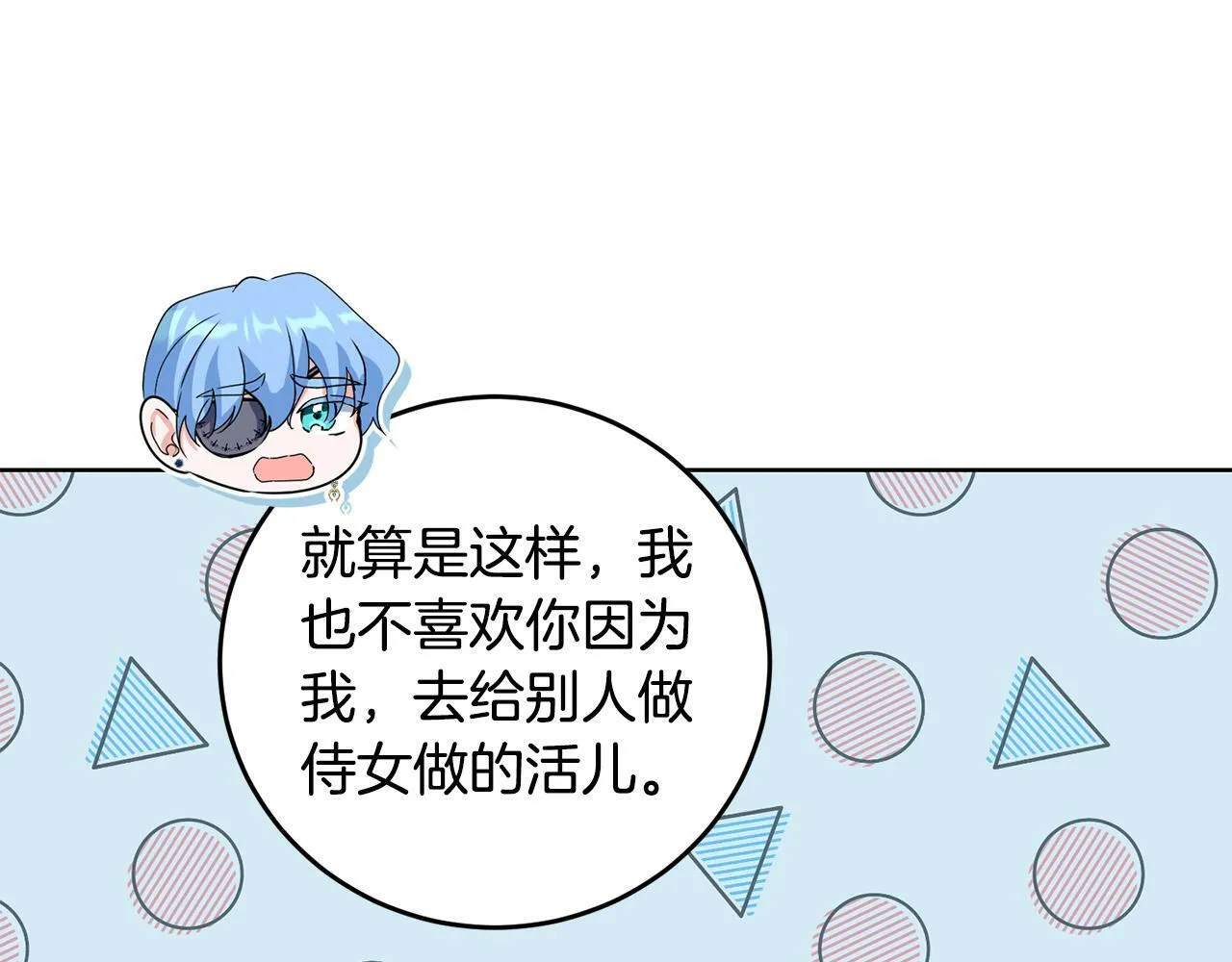 第41话 想求我原谅？ 第40页