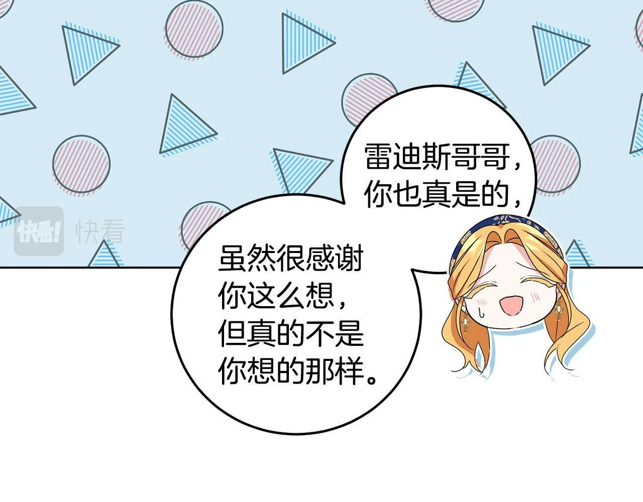 第41话 想求我原谅？ 第41页