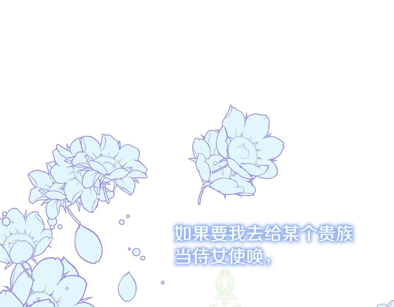第41话 想求我原谅？ 第42页