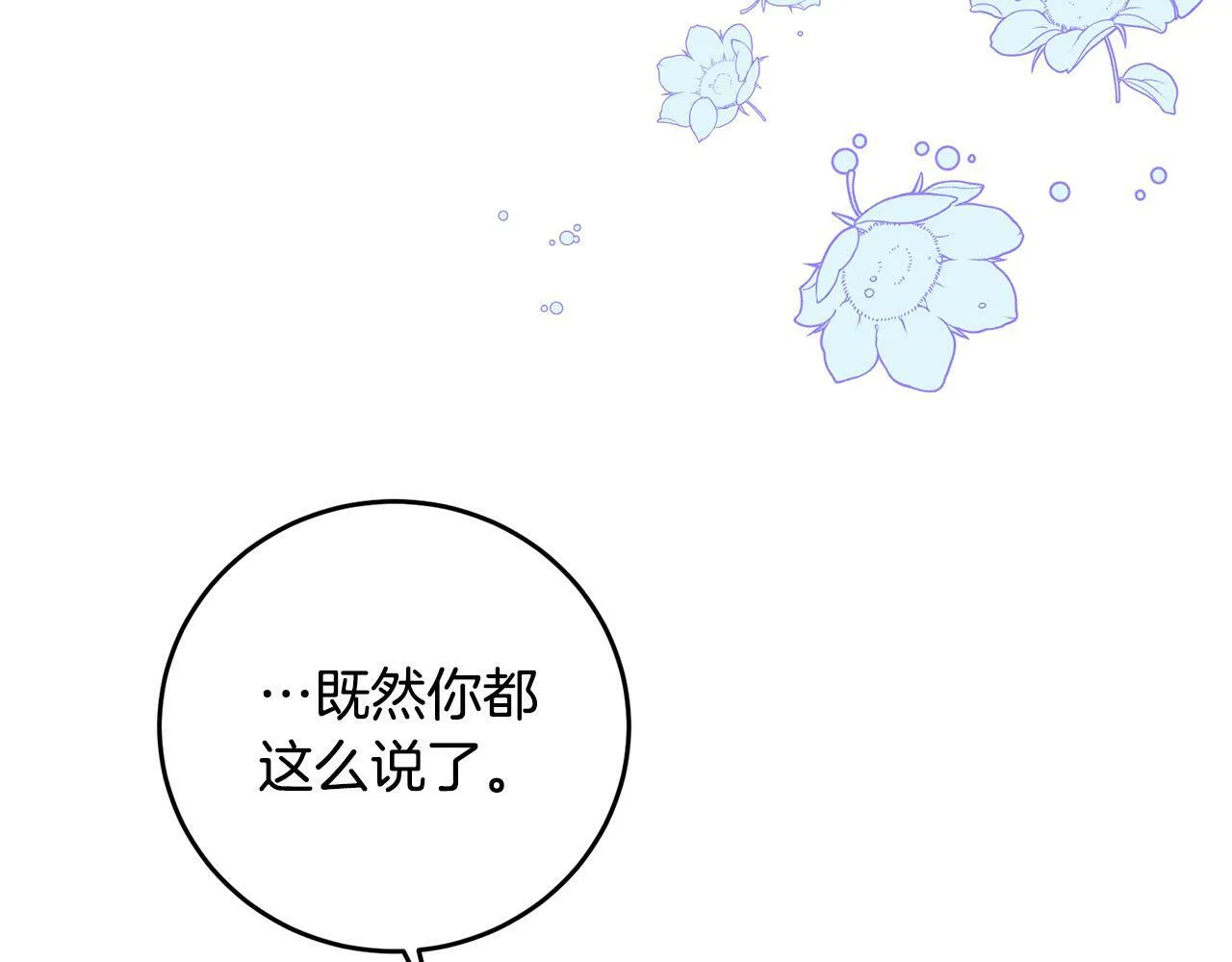 第41话 想求我原谅？ 第45页