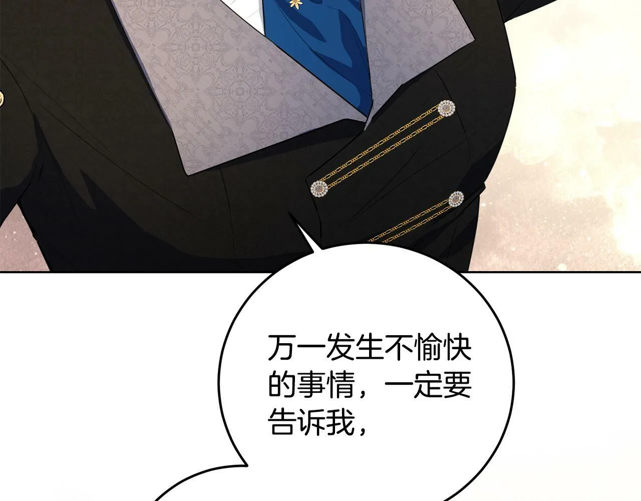 第41话 想求我原谅？ 第47页