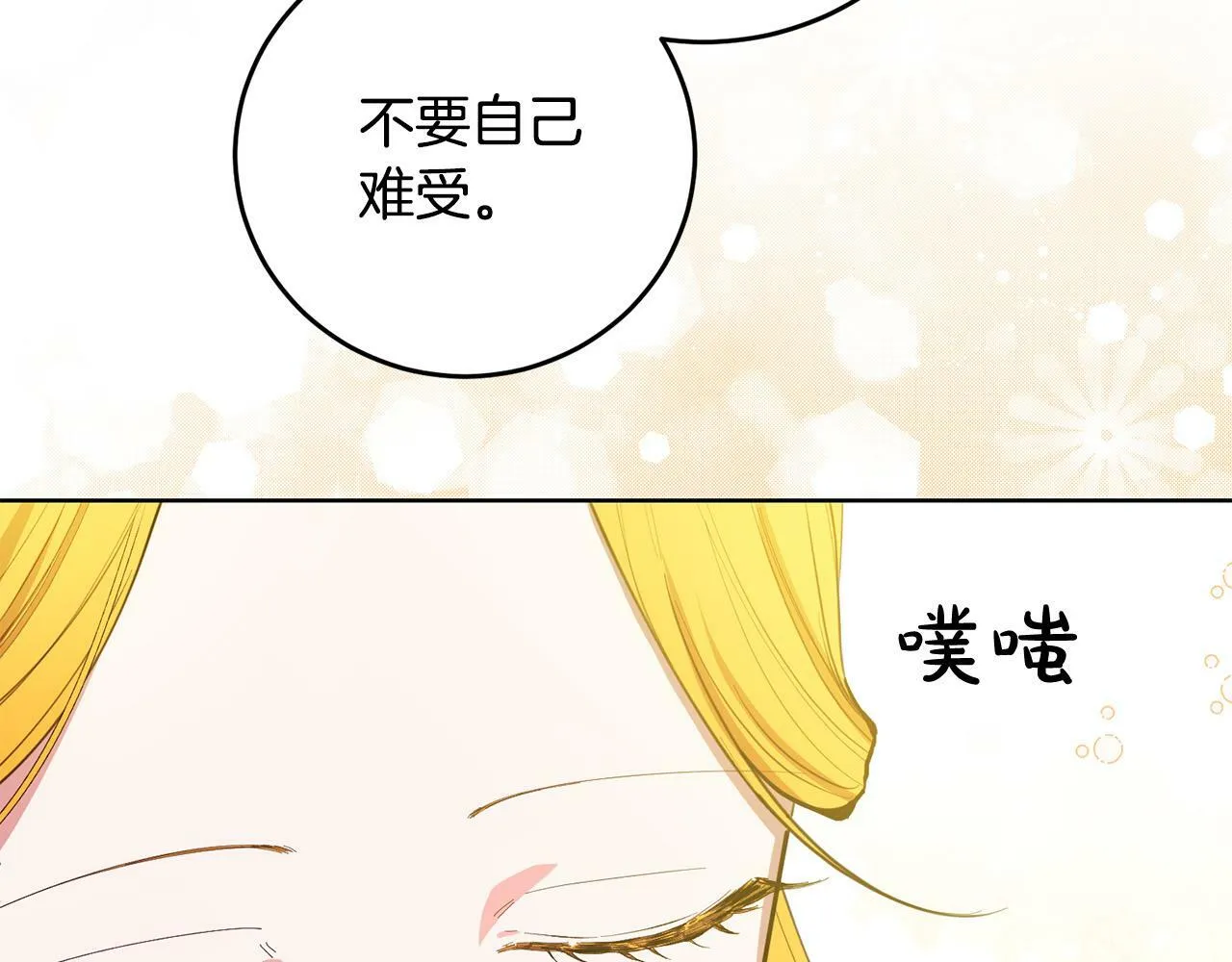 第41话 想求我原谅？ 第48页