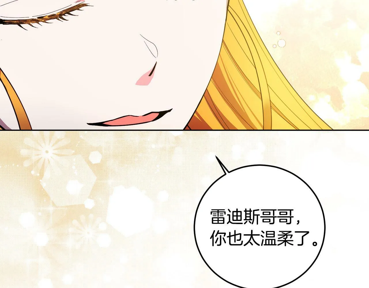 第41话 想求我原谅？ 第49页