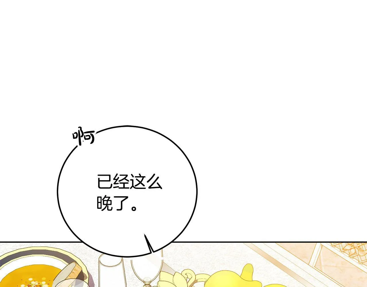 第41话 想求我原谅？ 第51页