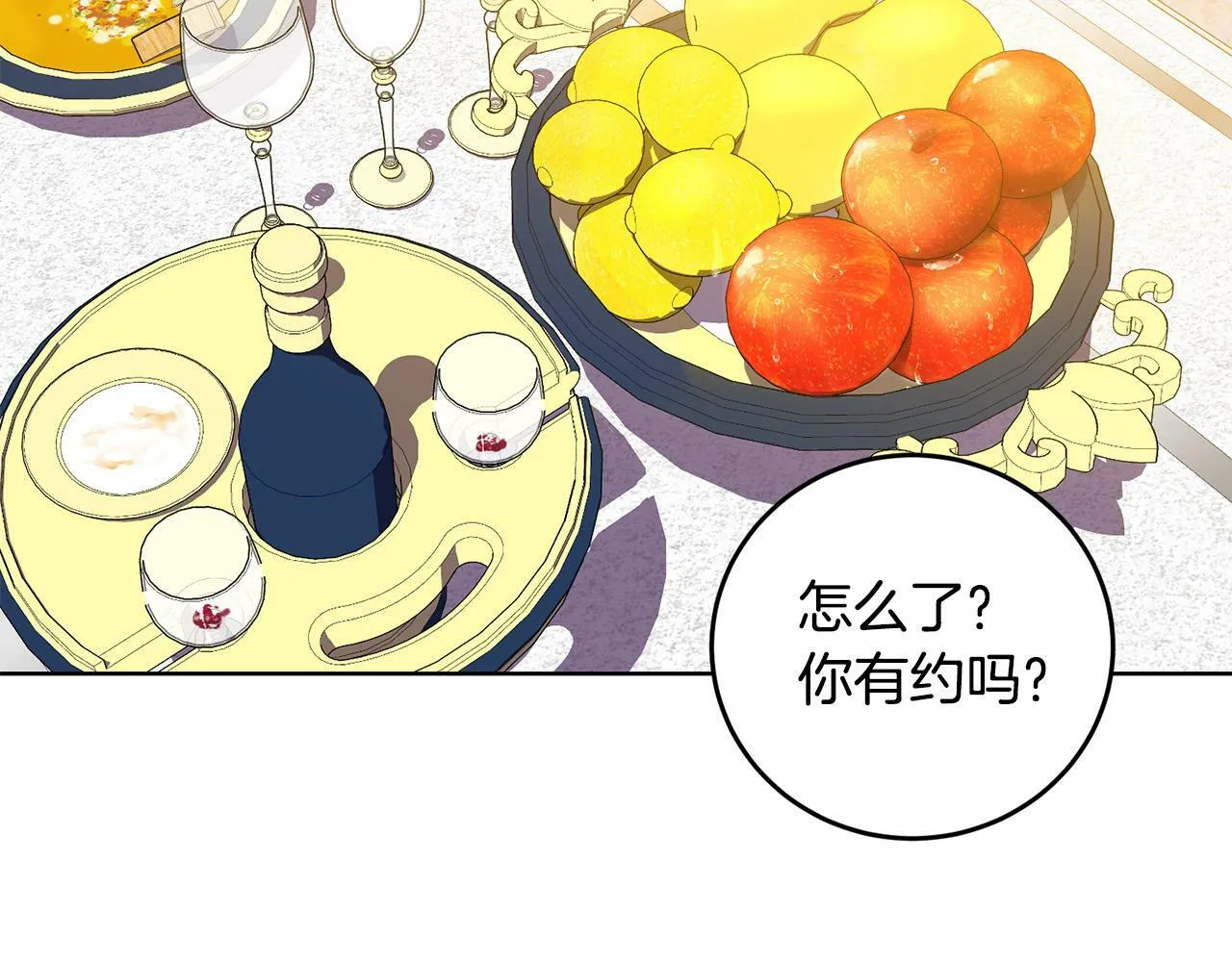 第41话 想求我原谅？ 第52页
