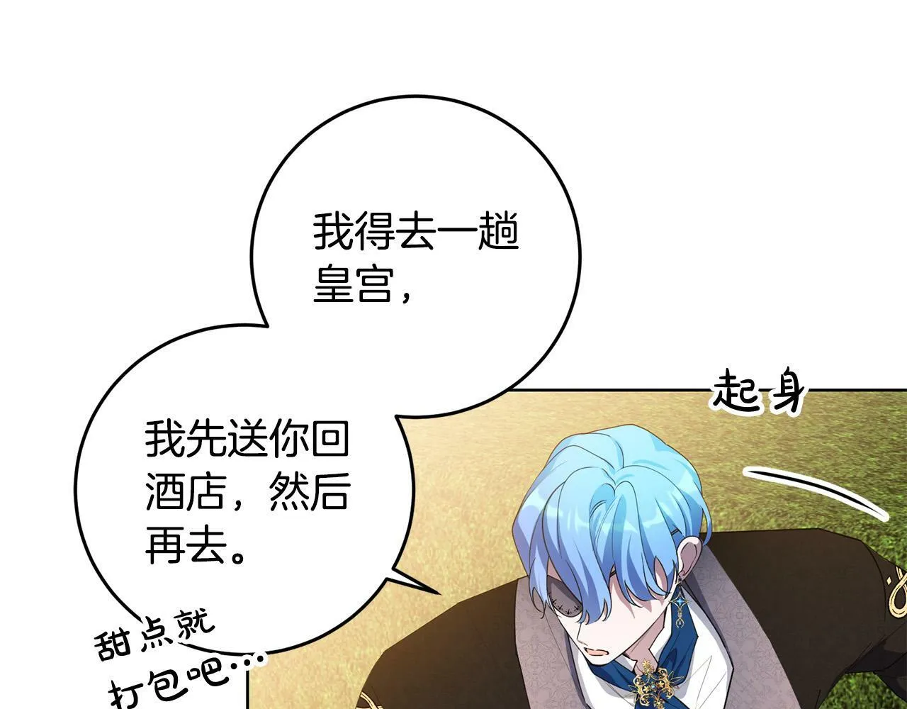 第41话 想求我原谅？ 第53页