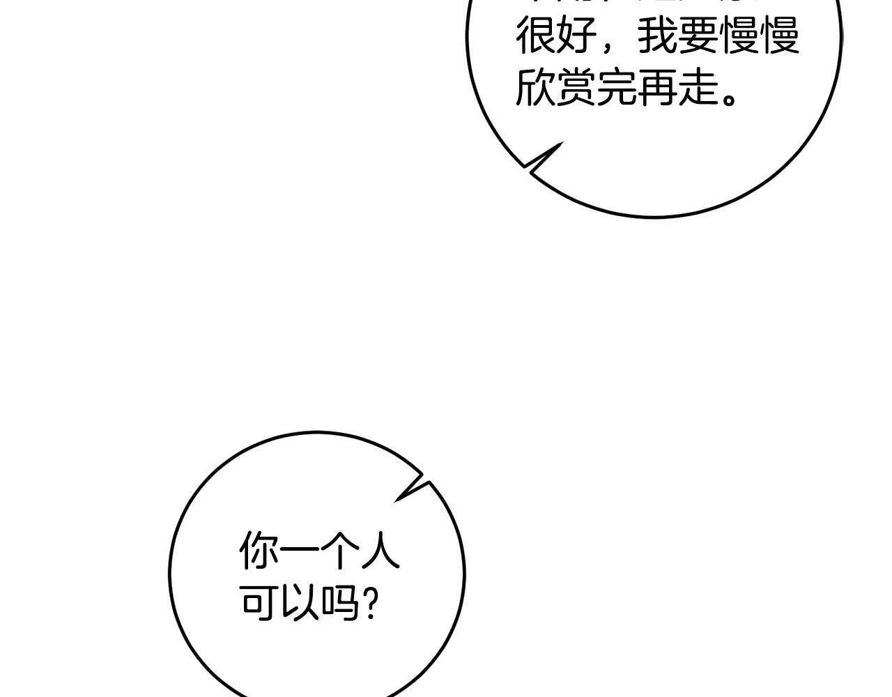 第41话 想求我原谅？ 第55页