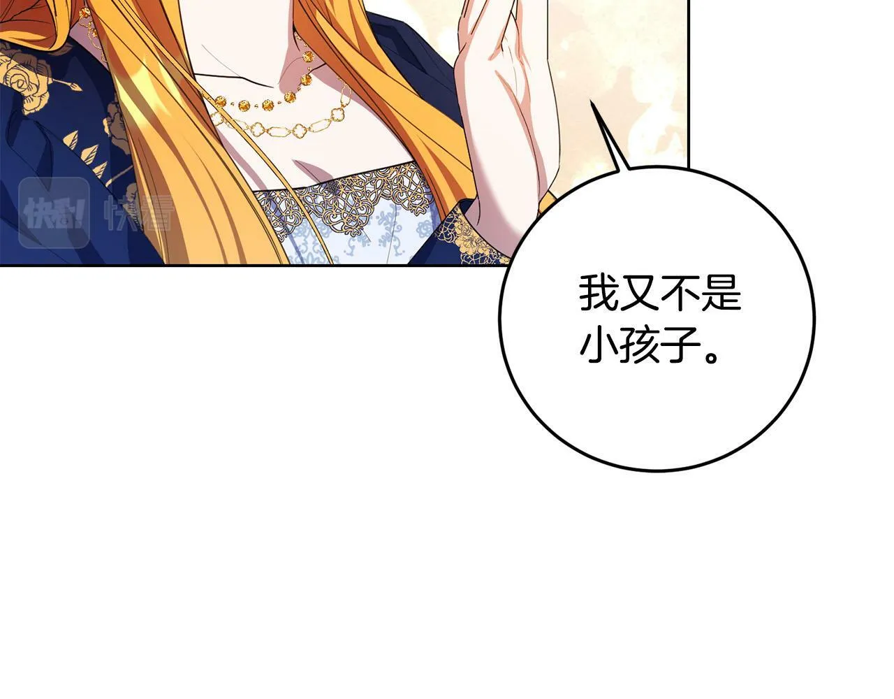 第41话 想求我原谅？ 第57页