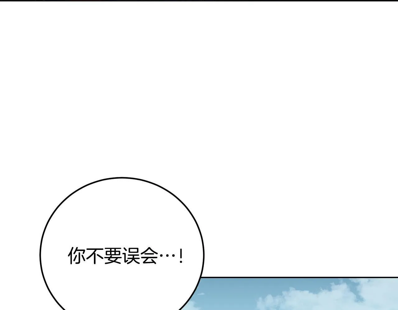 第41话 想求我原谅？ 第74页