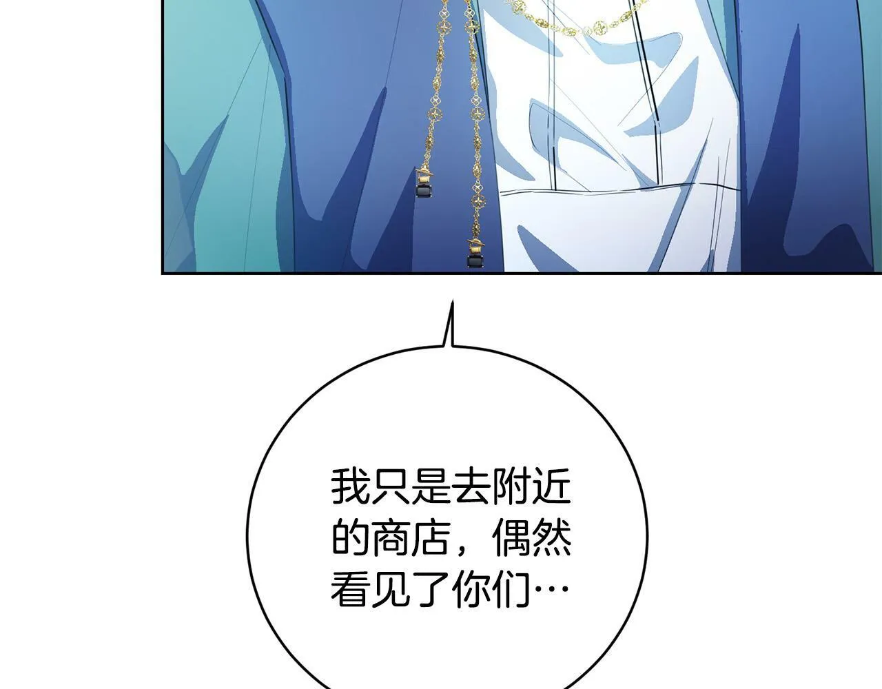 第41话 想求我原谅？ 第76页