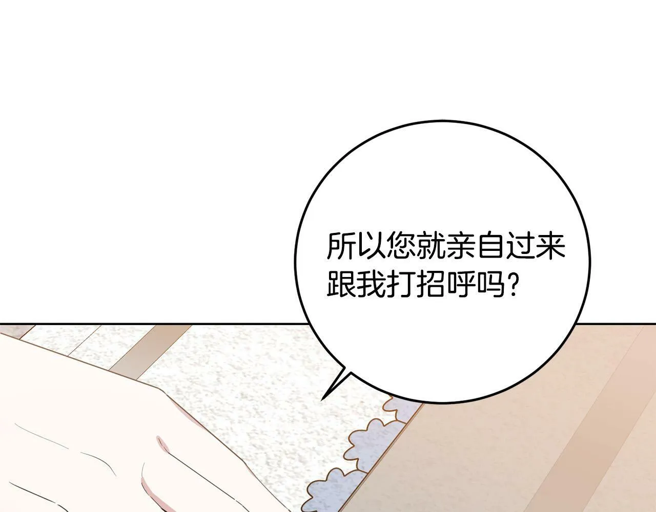 第41话 想求我原谅？ 第78页