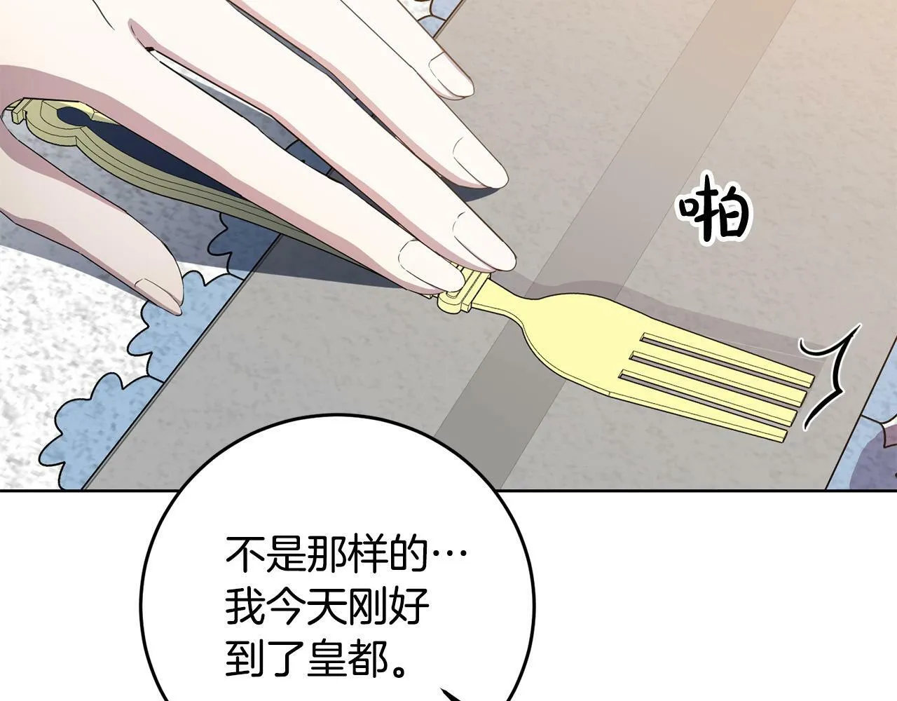 第41话 想求我原谅？ 第79页