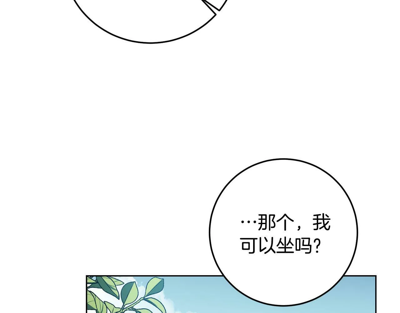 第41话 想求我原谅？ 第80页