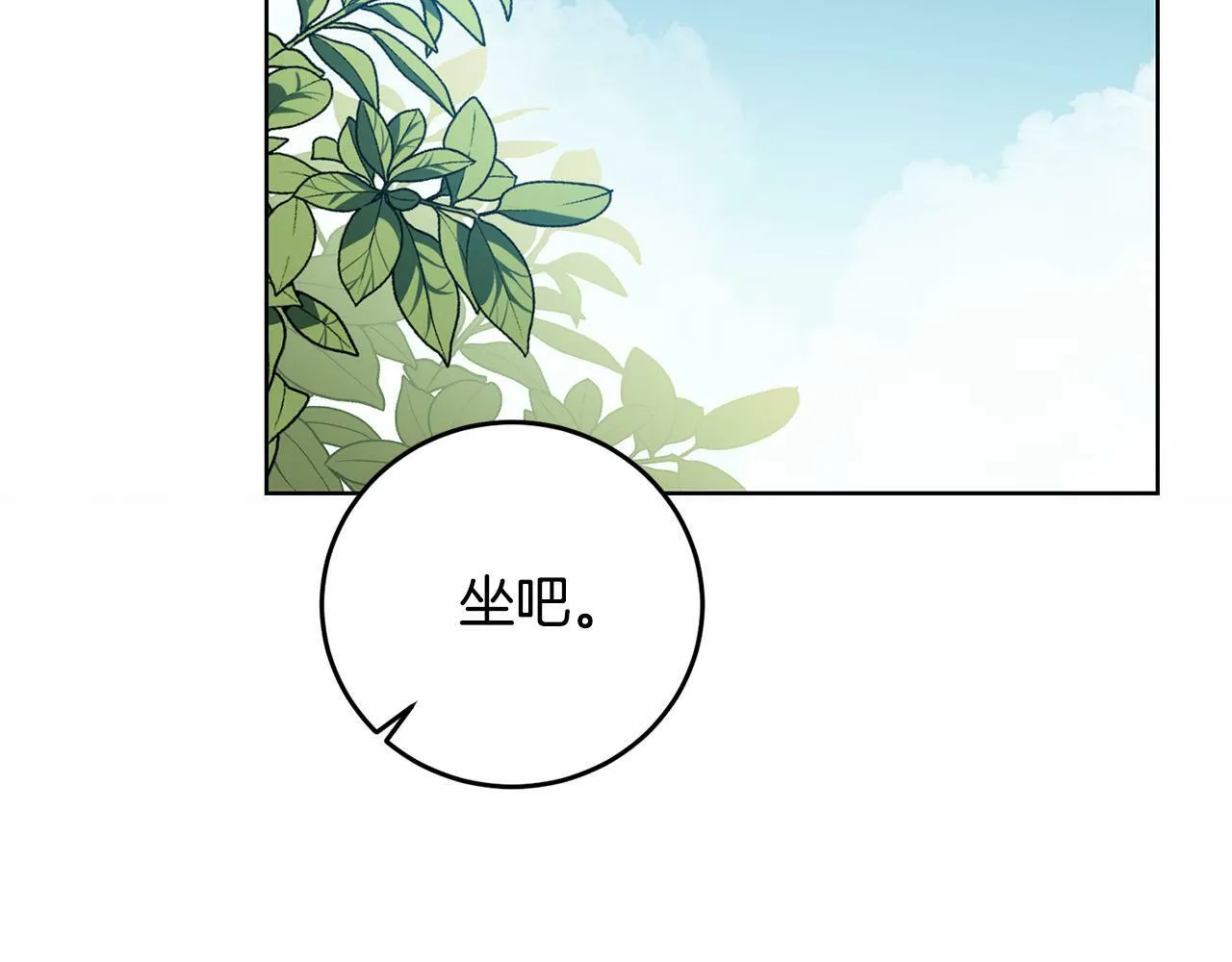 第41话 想求我原谅？ 第81页