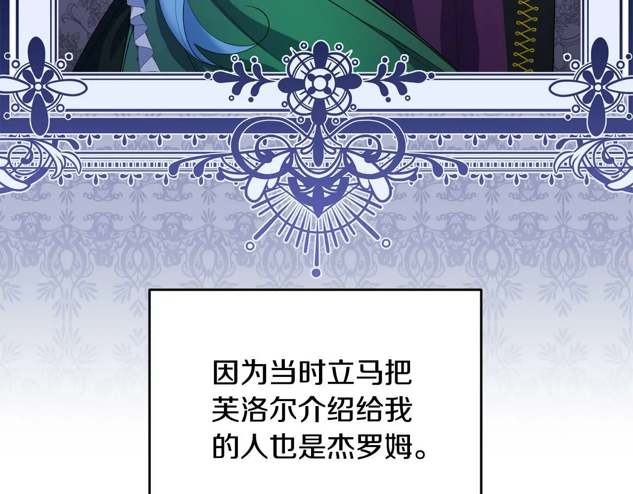 第41话 想求我原谅？ 第85页