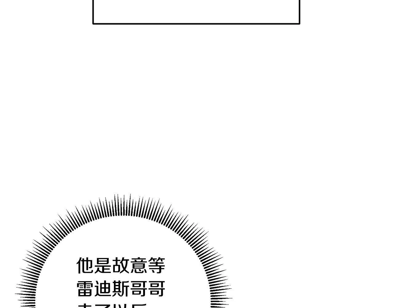 第41话 想求我原谅？ 第86页