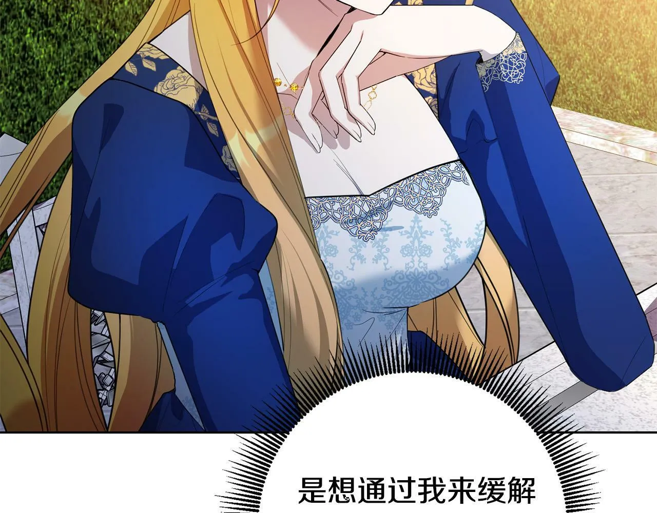 第41话 想求我原谅？ 第88页