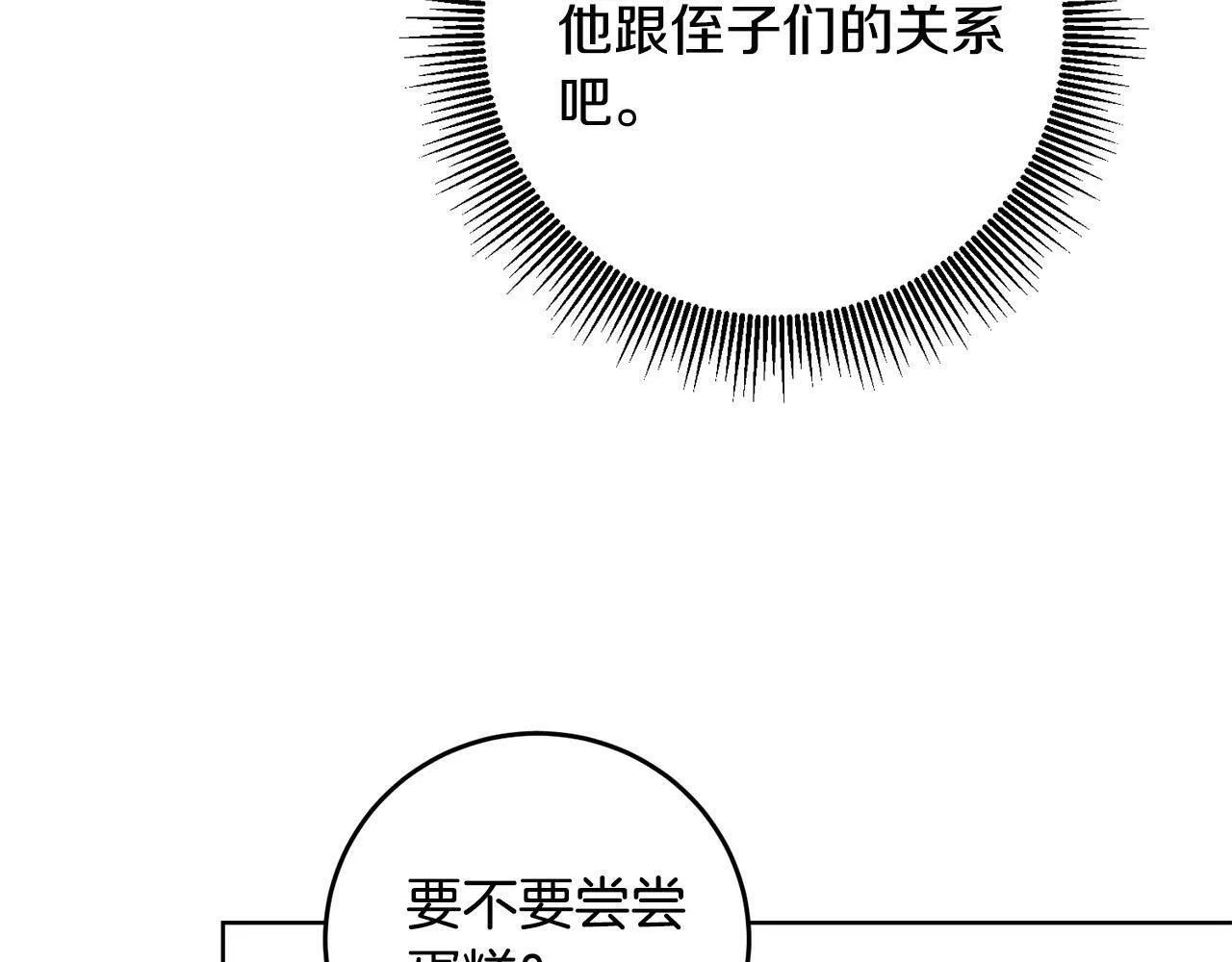 第41话 想求我原谅？ 第89页