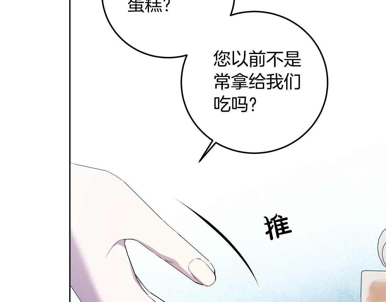 第41话 想求我原谅？ 第90页
