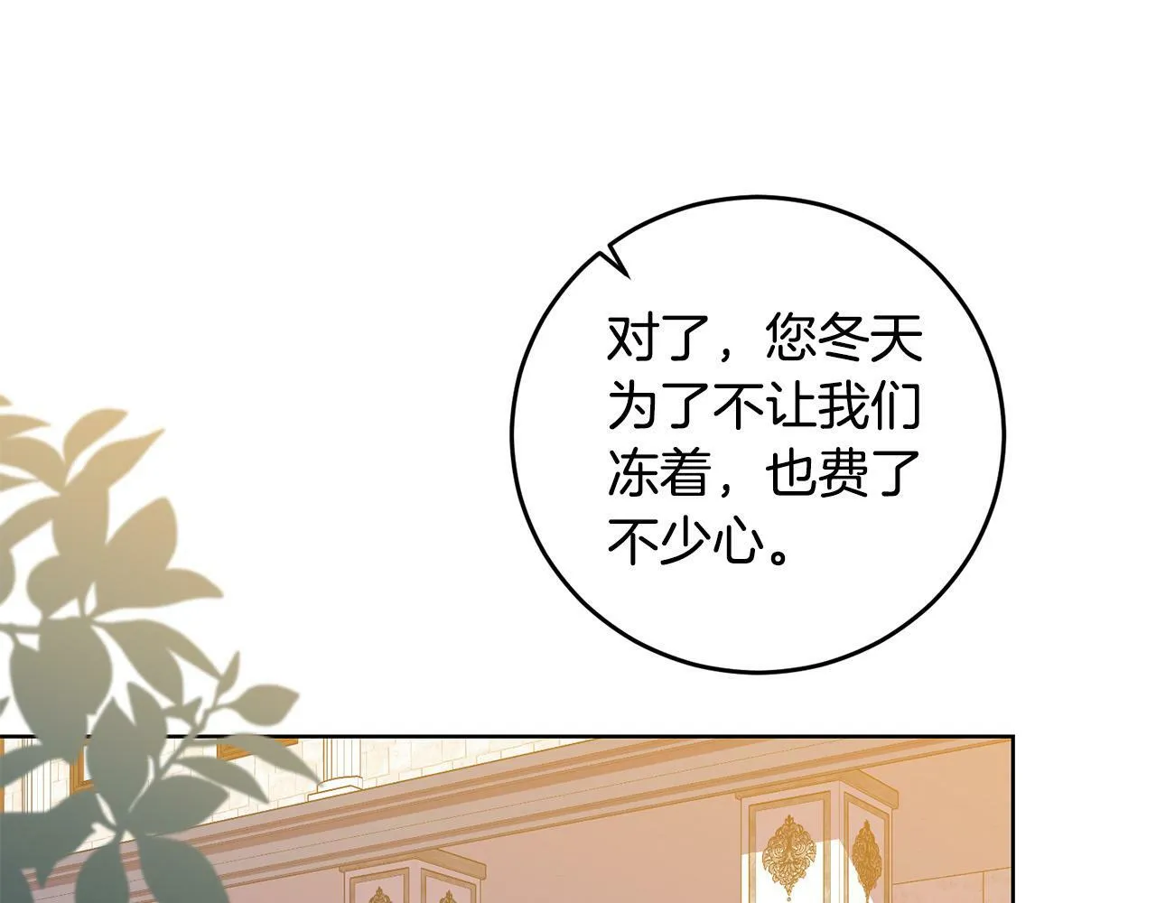 第41话 想求我原谅？ 第93页