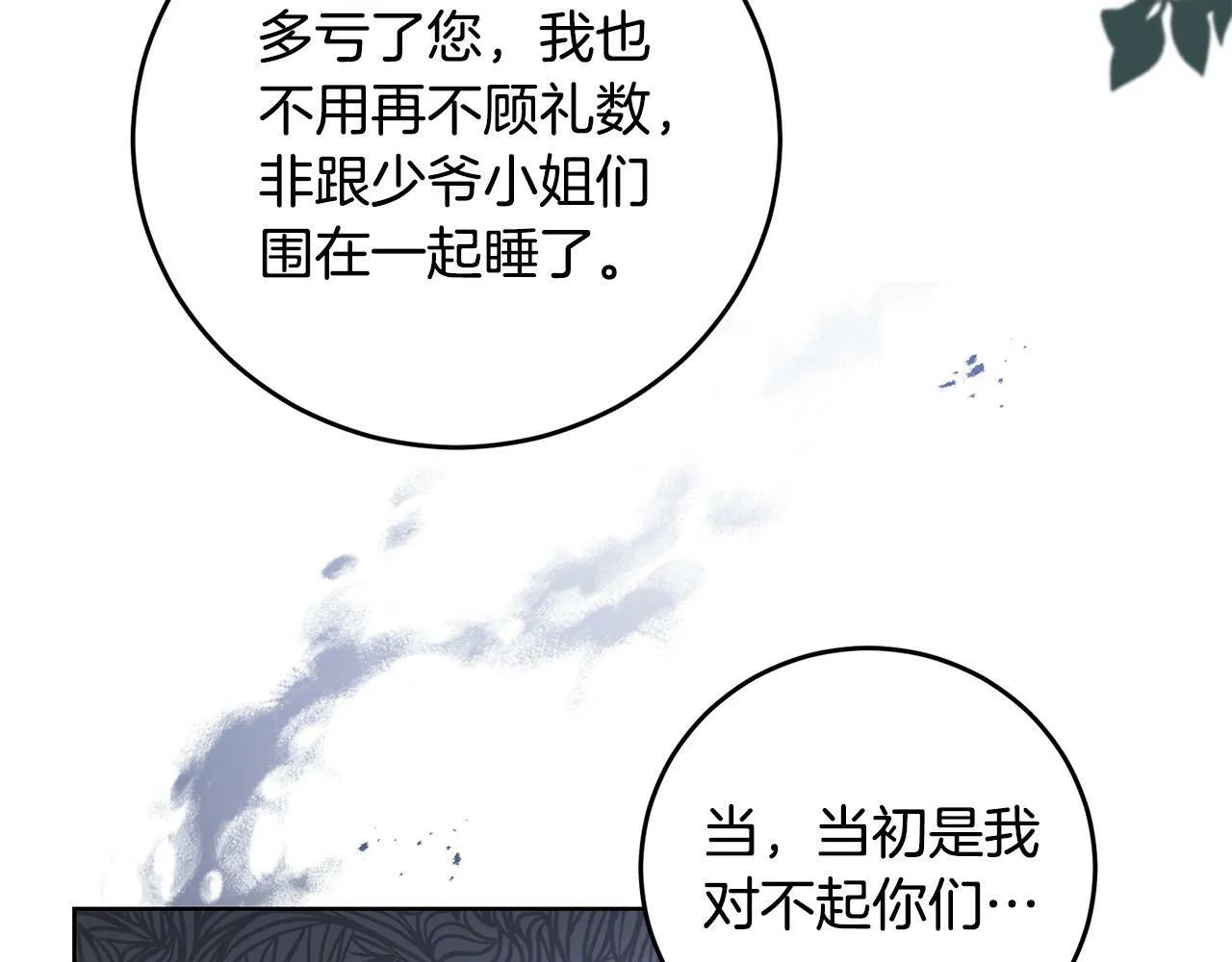 第41话 想求我原谅？ 第95页