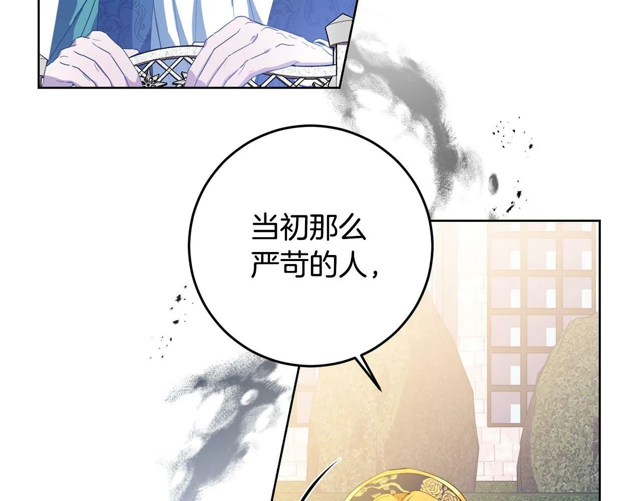 第41话 想求我原谅？ 第97页